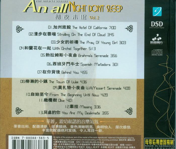 复件 HIFI吉他典范_曲曲动听迷人彻夜未眠VOL.2 back.jpg