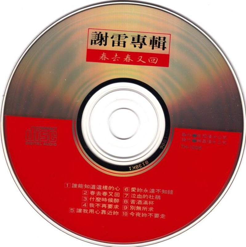 謝雷-春去春又回2_副本.jpg