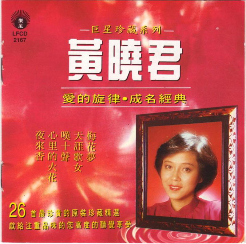 黃曉君-愛的旋律1_副本.jpg