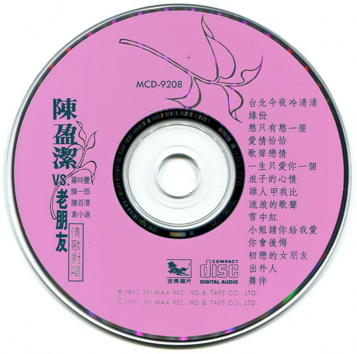 1992- 陳盈潔 VS 老朋友I-3_副本.jpg