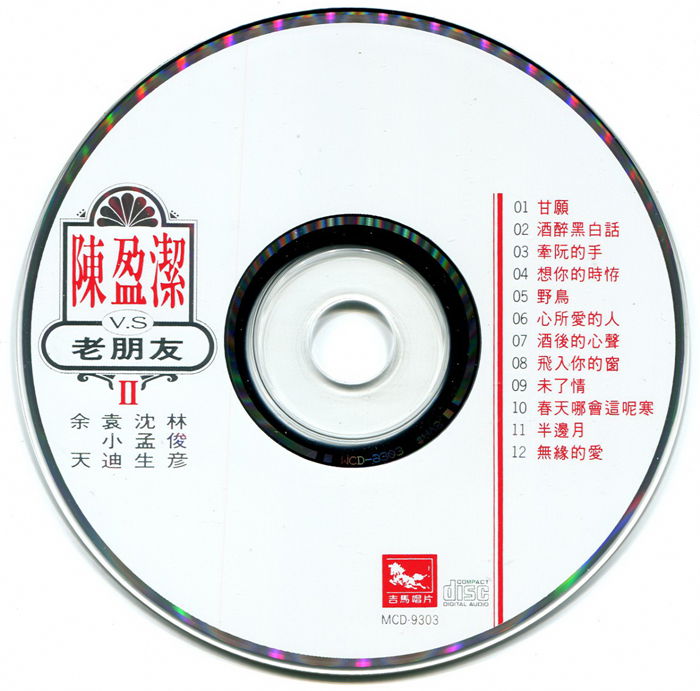 1993-陳盈潔 VS 老朋友II-3_副本.jpg