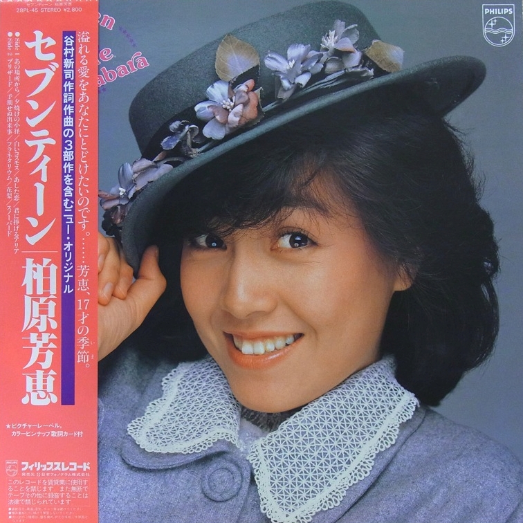 柏原芳恵 - セブンティーン.jpg