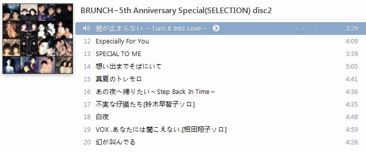 BRUNCH~5th Anniversary Special(SELECTION) disc2曲目