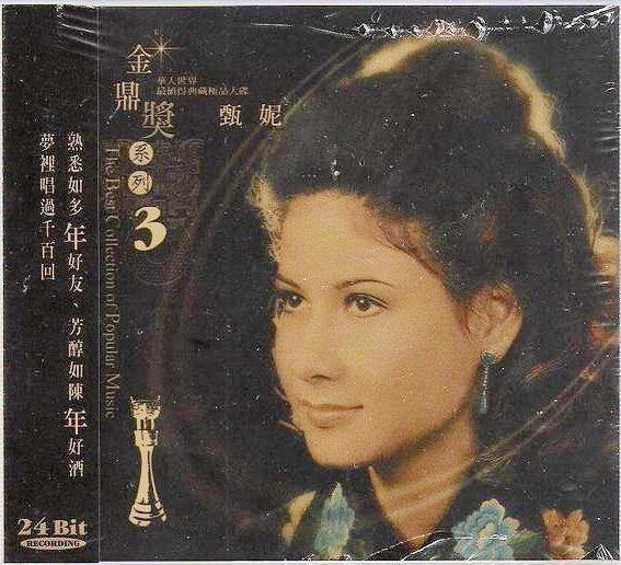 金鼎獎系列3 - 甄妮320k.jpg