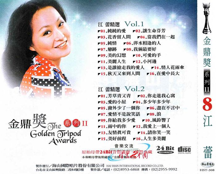 江蕾—金鼎奖系列Ⅱ 2CD（海山唱片02_副本.jpg