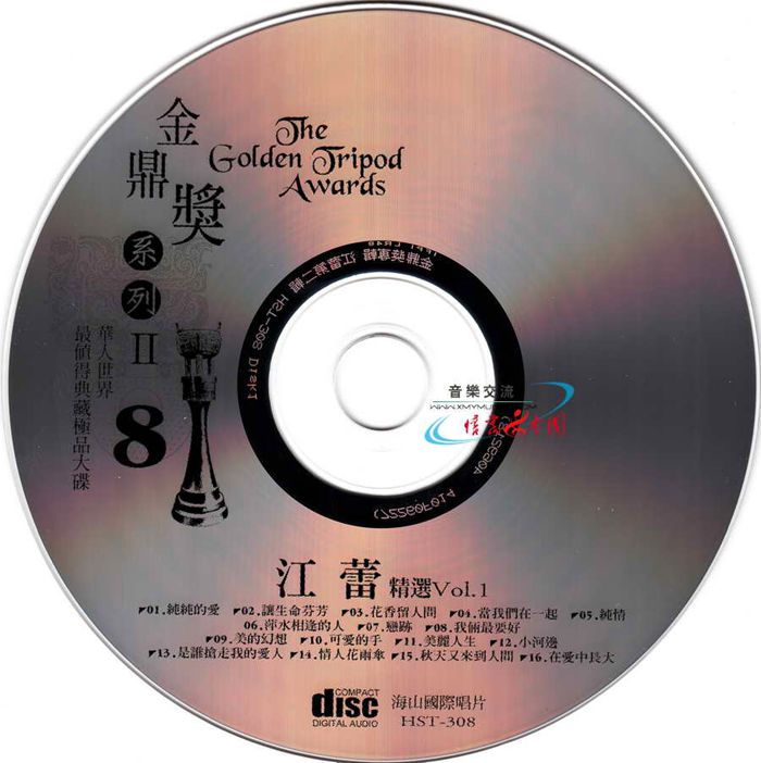 江蕾—金鼎奖系列Ⅱ 2CD（海山唱片cd1_副本.jpg