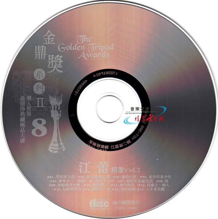 江蕾—金鼎奖系列Ⅱ 2CD（海山唱片cd2_副本.jpg