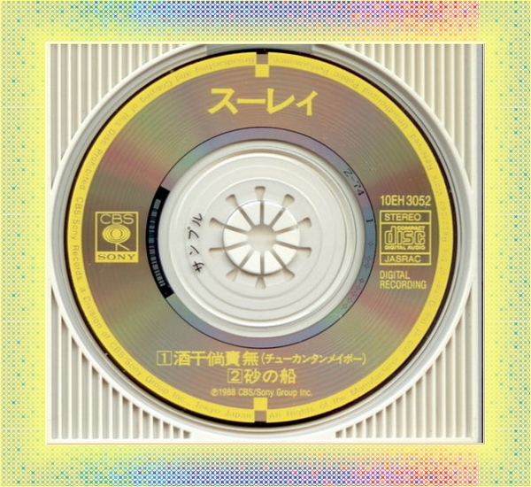 苏芮日文专辑《砂之船》单曲CD2.jpg