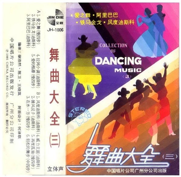 电子音乐-舞曲大全(三).jpg