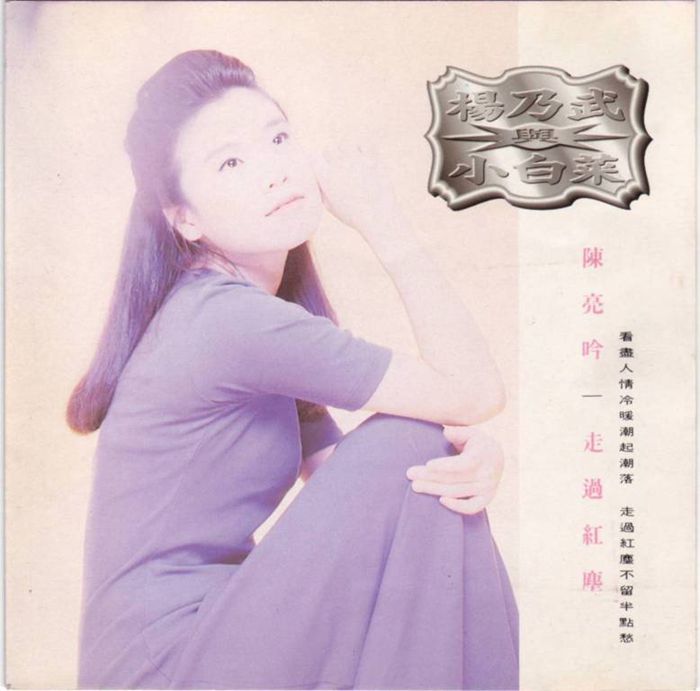 陳亮吟-走過紅塵1_副本.jpg