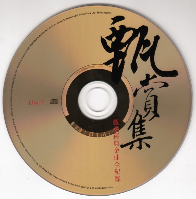 甄妮 甄赏集 经典金曲全记录-CD1.jpg