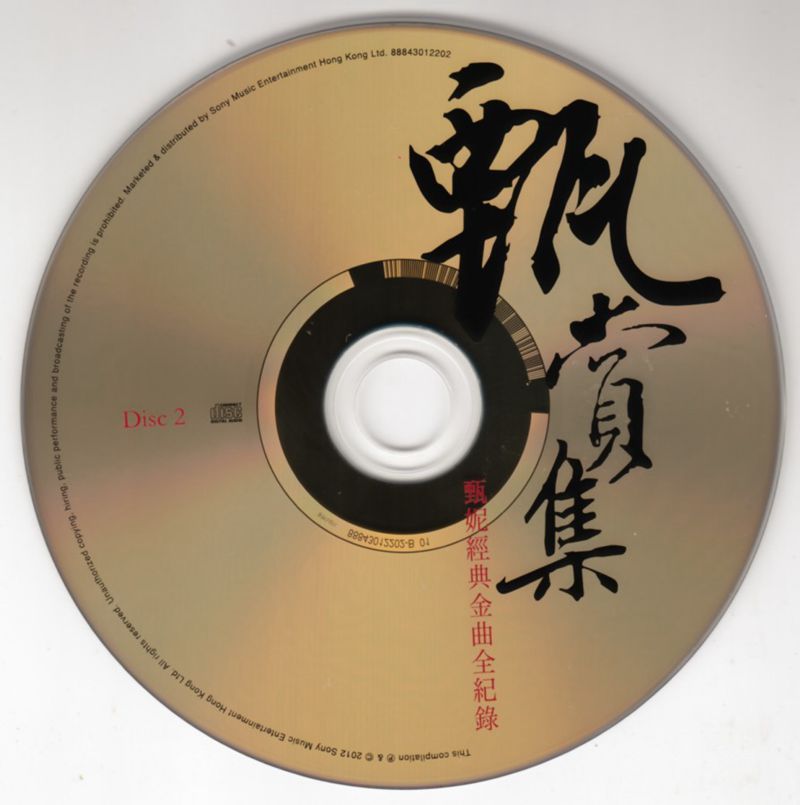 甄妮 甄赏集 经典金曲全记录-CD2.jpg