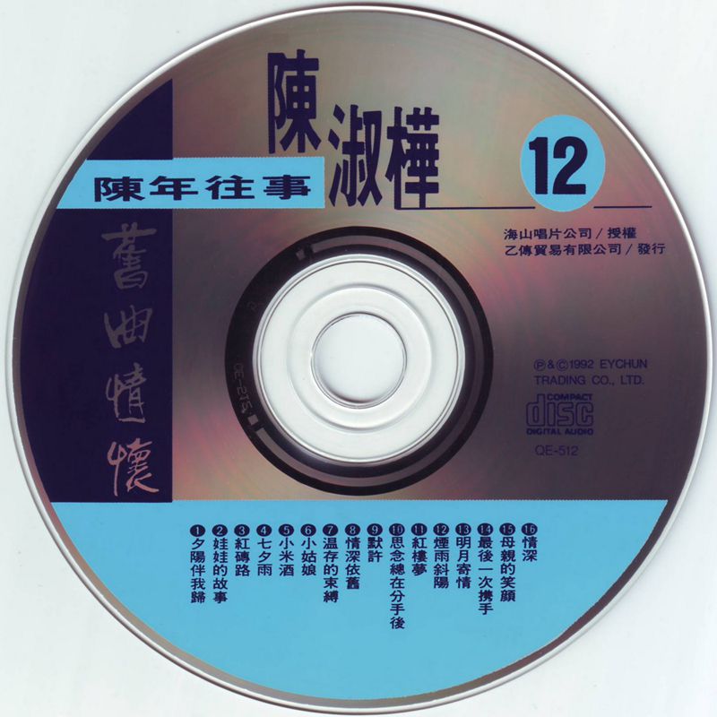 陈淑桦-旧曲情怀03.jpg