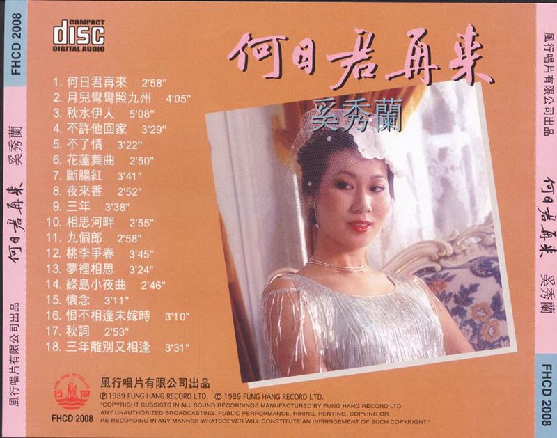 奚秀兰-何日君再来(风行).back.jpg