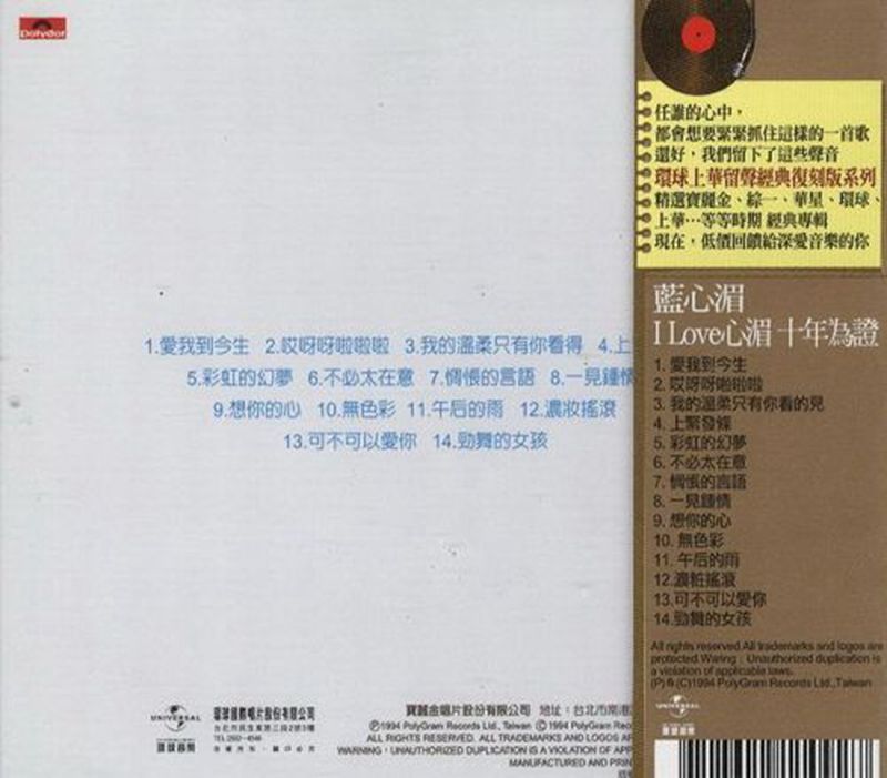 藍心湄 - 十年為證 [Back].jpg