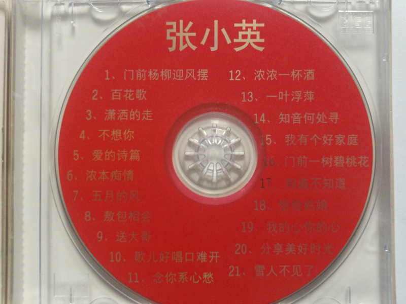 张小英 经典怀旧金曲3.JPG