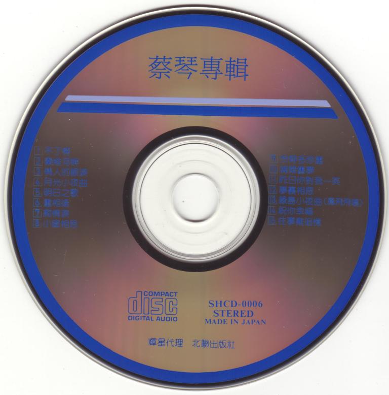 蔡琴-金麗天龍版專輯12.JPG