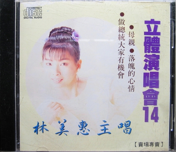林美惠 - 立體演唱會14 (有筍)1.jpg