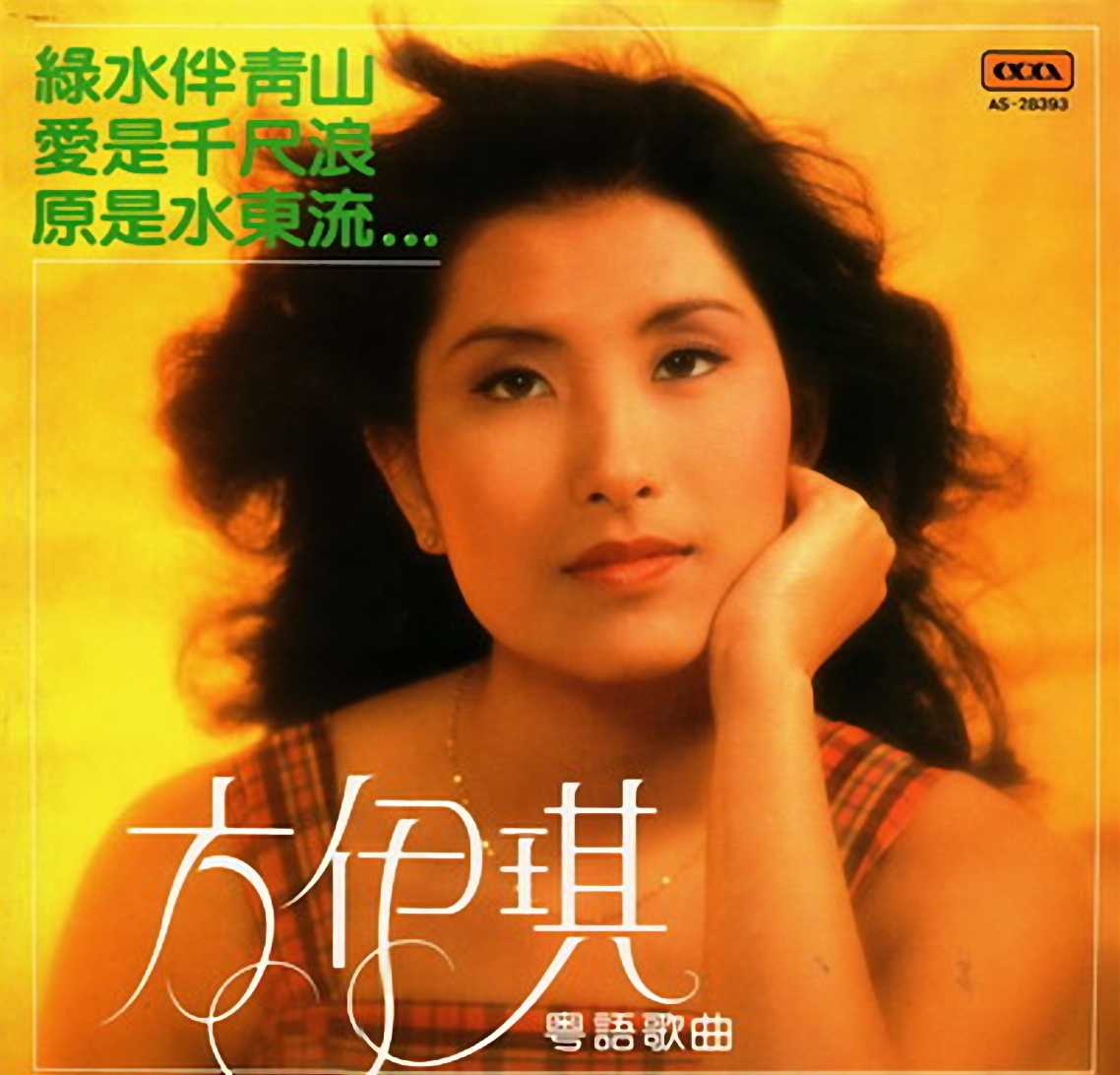 方伊琪-绿水伴青山.jpg