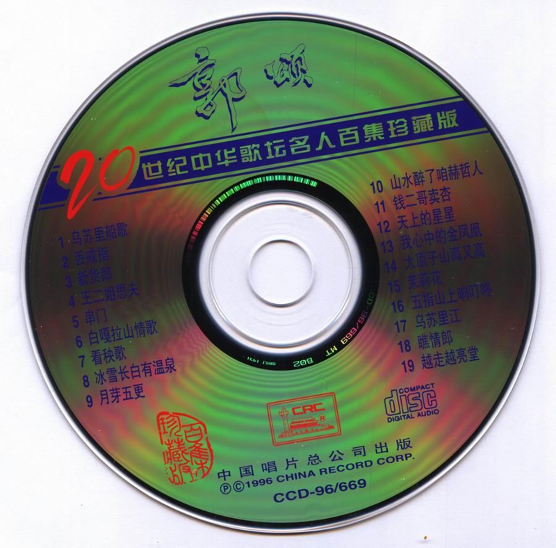 郭颂 - 20世纪02.jpg