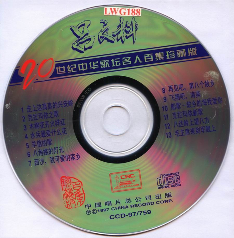 吕文科.[disc].jpg