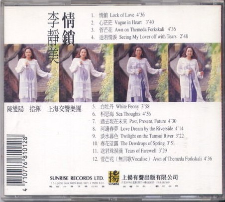 李靜美 - 1994情鎖 心茫茫2.2.jpg