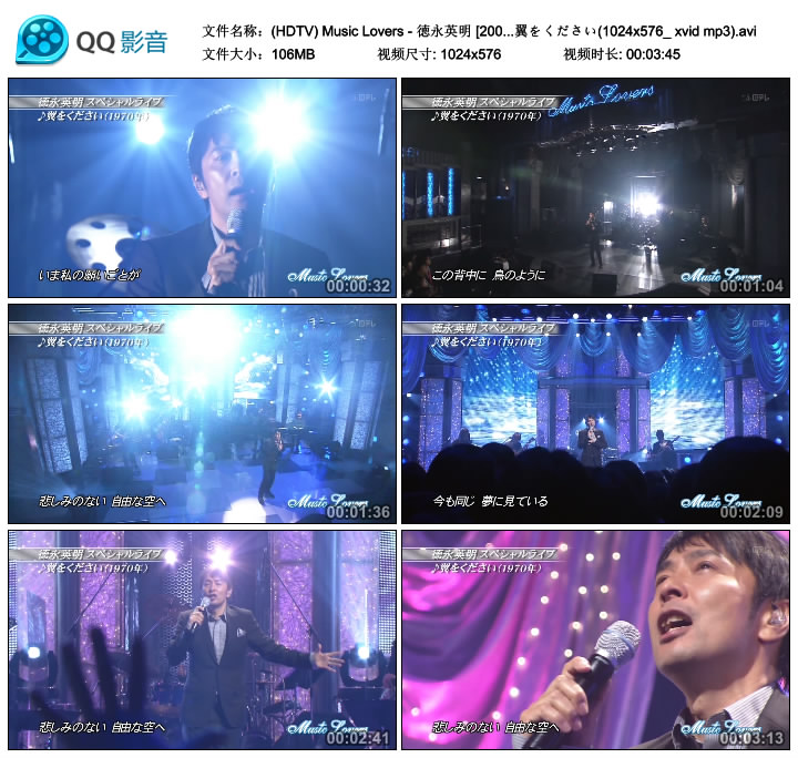 (HDTV) Music Lovers - 徳永英明 [2009.05.03]翼をください(1024x576_ xvid mp3).avi_.jpg