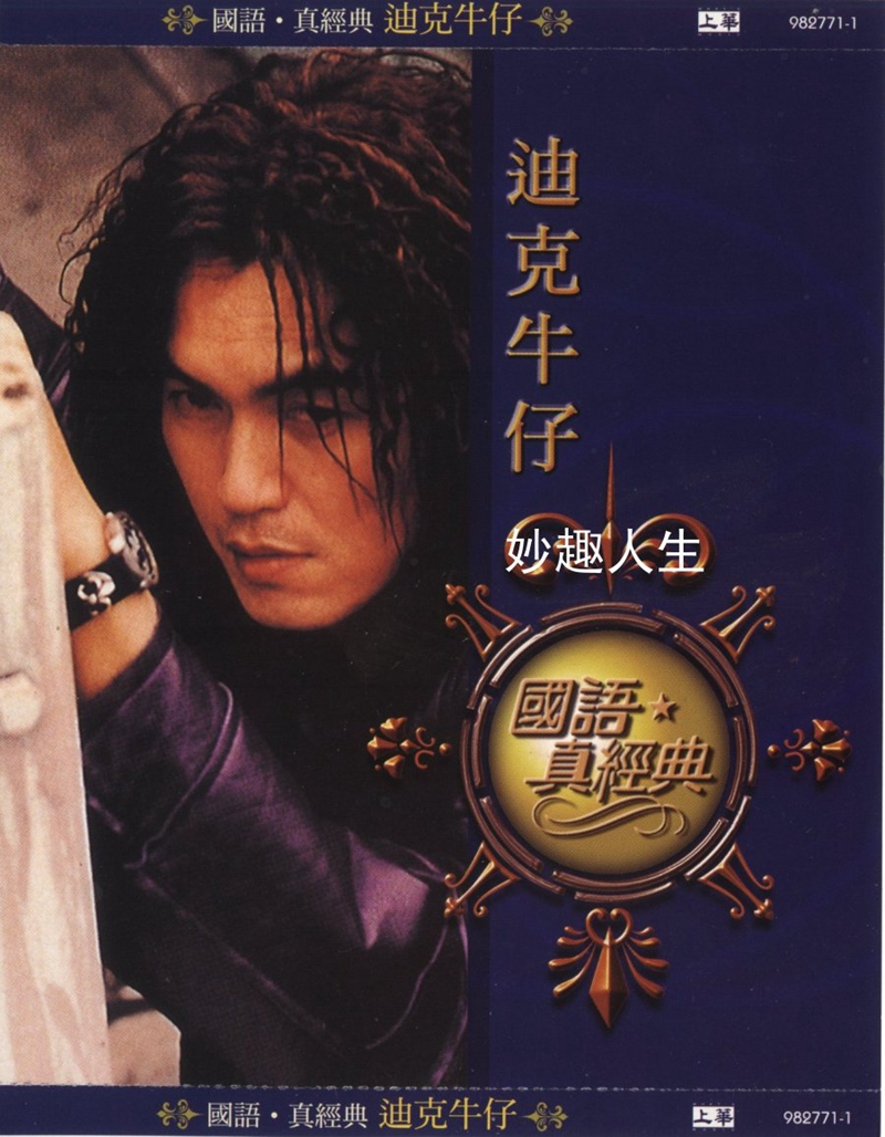 迪克牛仔1.jpg