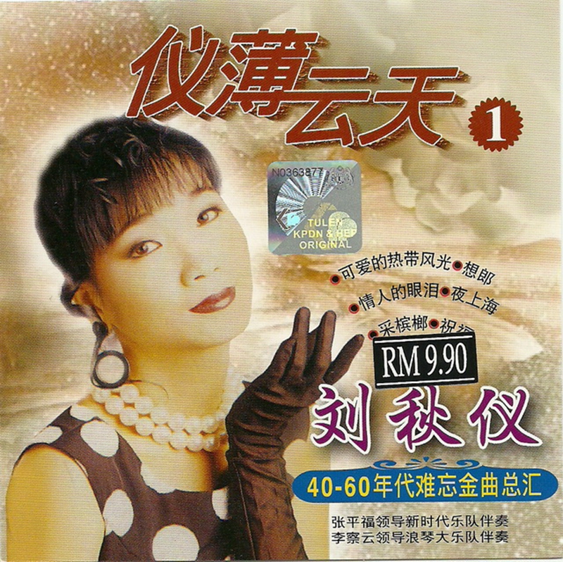 仪薄云天①封面.jpg
