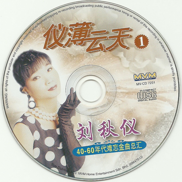 仪薄云天①碟片.jpg