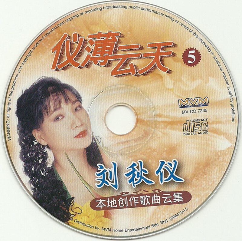 仪薄云天⑤碟片.jpg