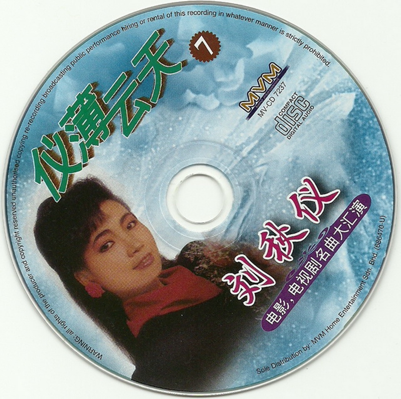 仪薄云天⑦碟片.jpg
