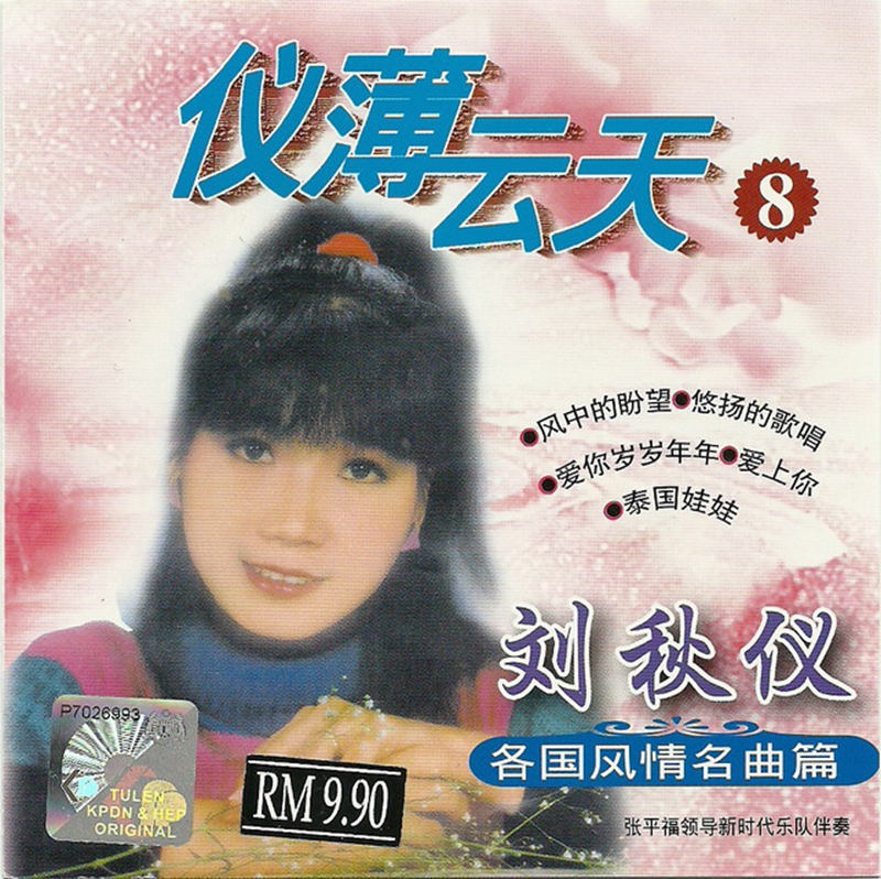 仪薄云天⑧封面.jpg