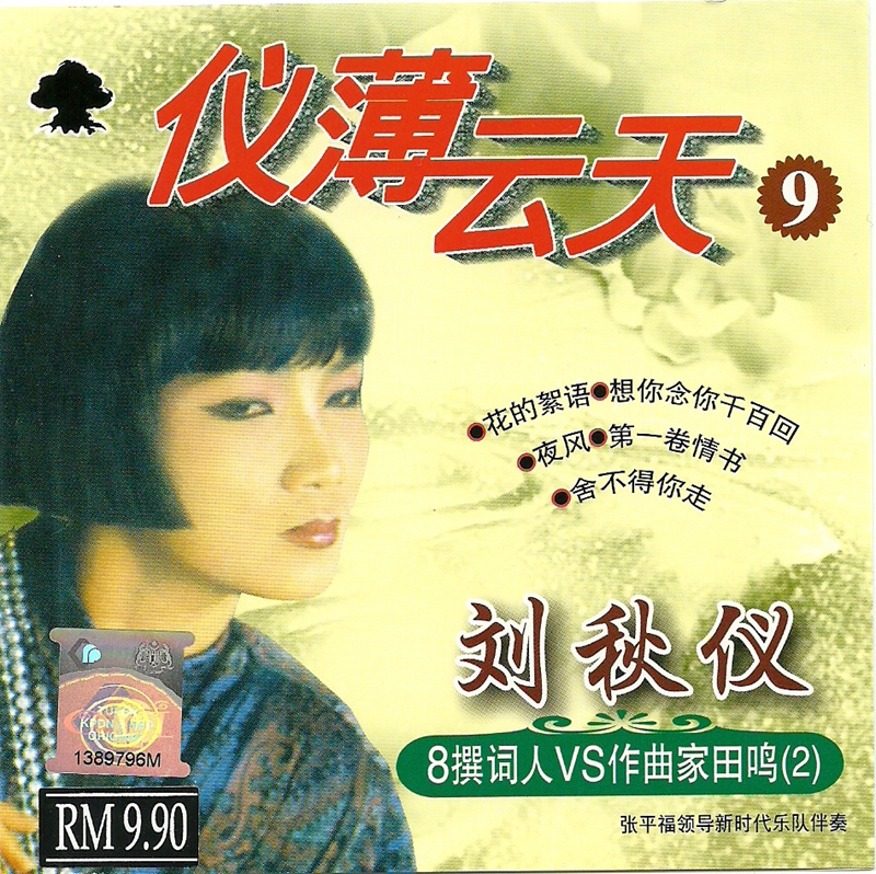 仪薄云天⑨封面.jpg