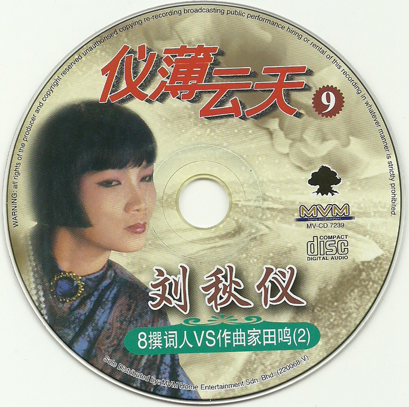 仪薄云天⑨碟片.jpg