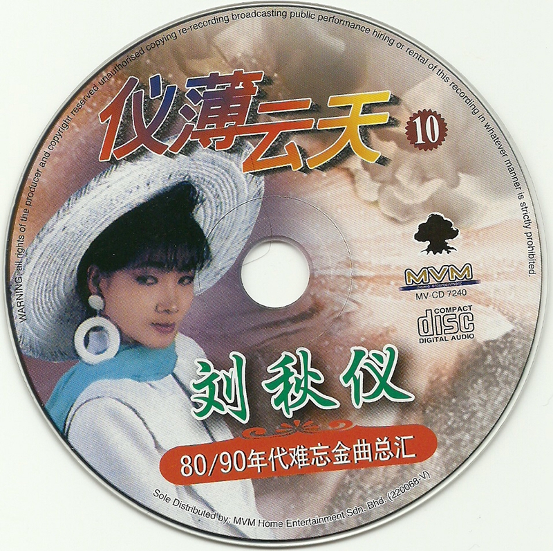 仪薄云天⑩碟片.jpg