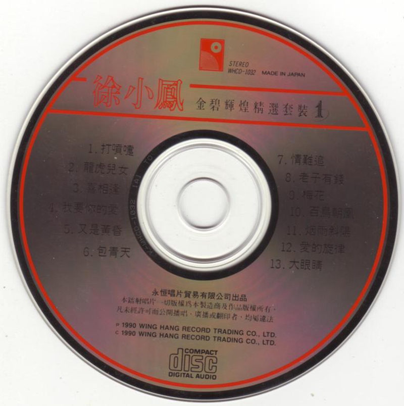 徐小凤-金碧辉煌精选套装1b.JPG