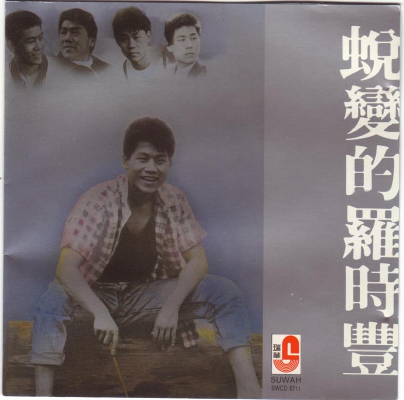 羅時豐-蛻變的羅時豐3.jpg