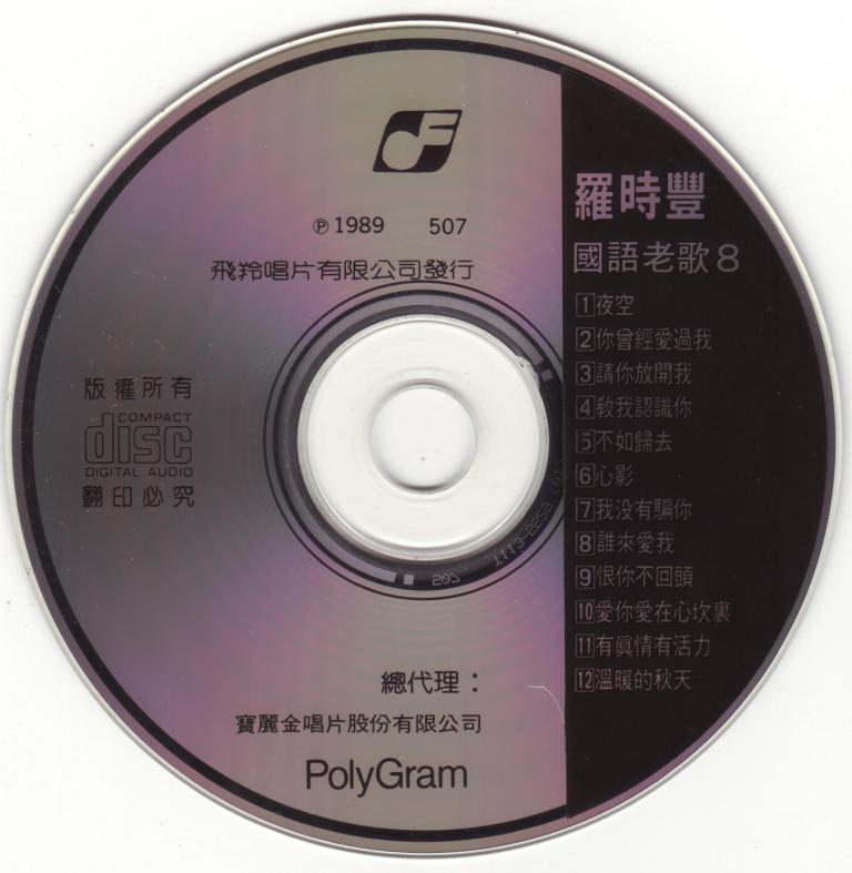 羅時豐-國語老歌3.jpg