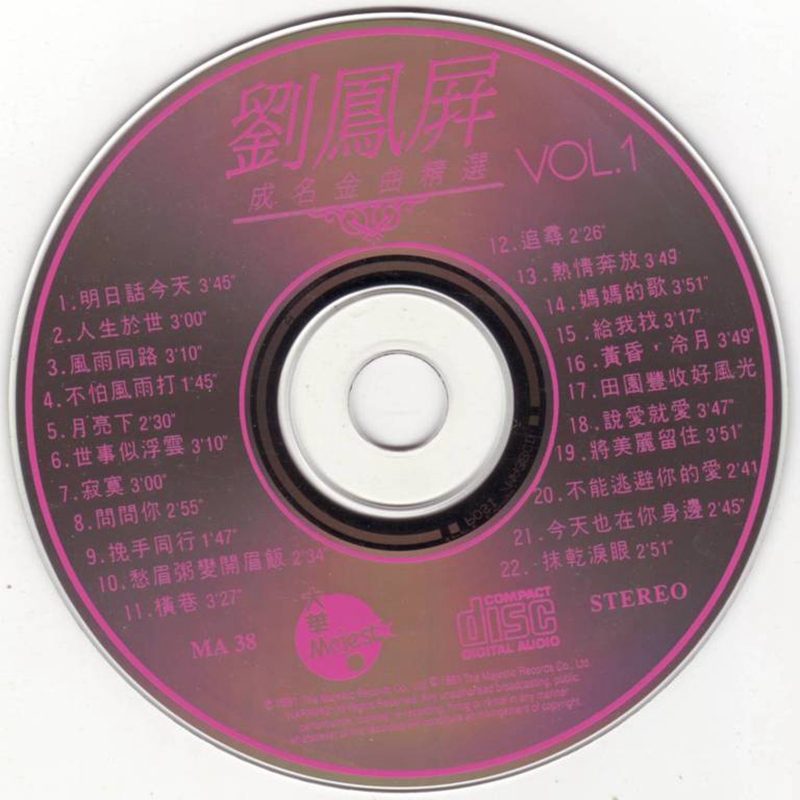 劉鳳屏-成名金曲精選1.jpg