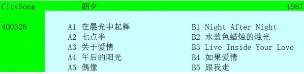 李季美 朝夕 曲目.jpg