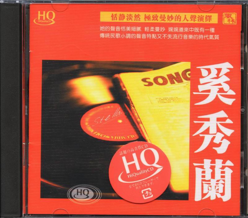 奚秀兰(小调) HQCD.[cover].jpg