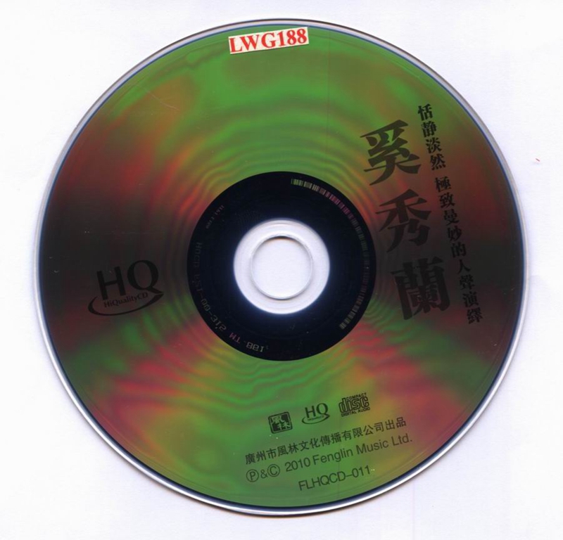 奚秀兰(小调) HQCD.[disc].jpg