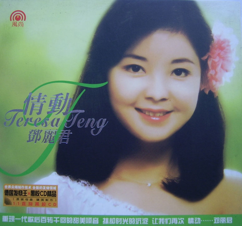 情动邓丽君[黑胶LP]_1.jpg