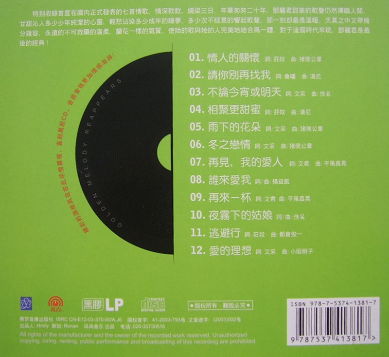 情动邓丽君[黑胶LP]_2.jpg