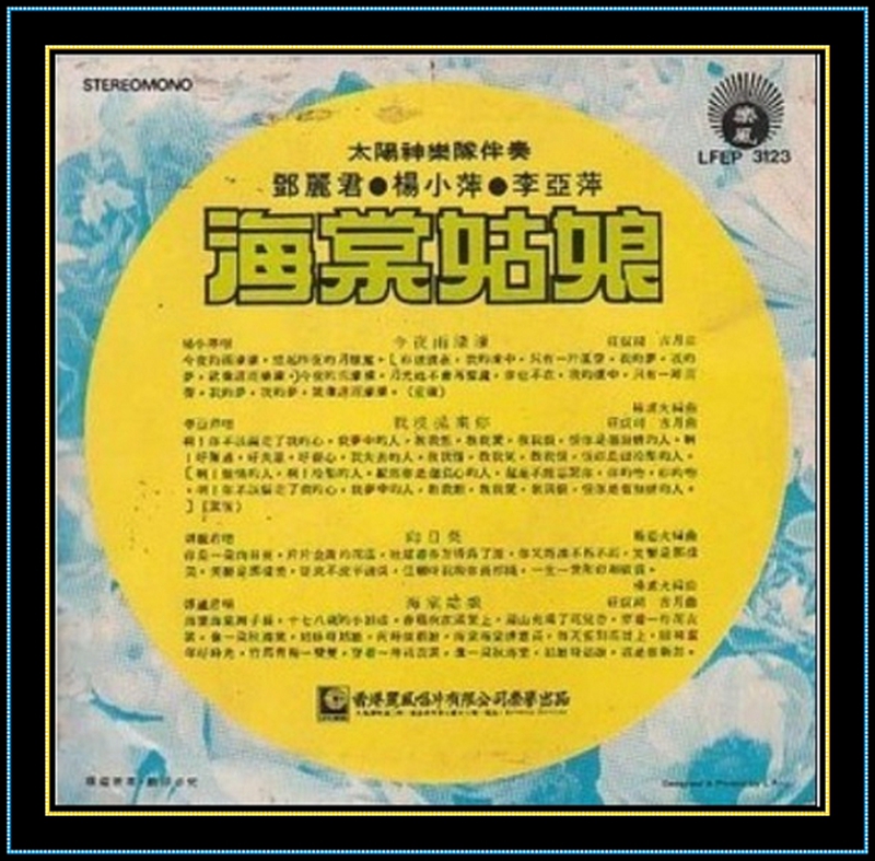 邓丽君 向日葵.jpg