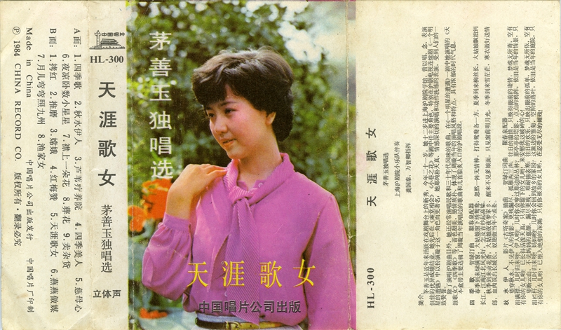 茅善玉独唱选-天涯歌女.jpg