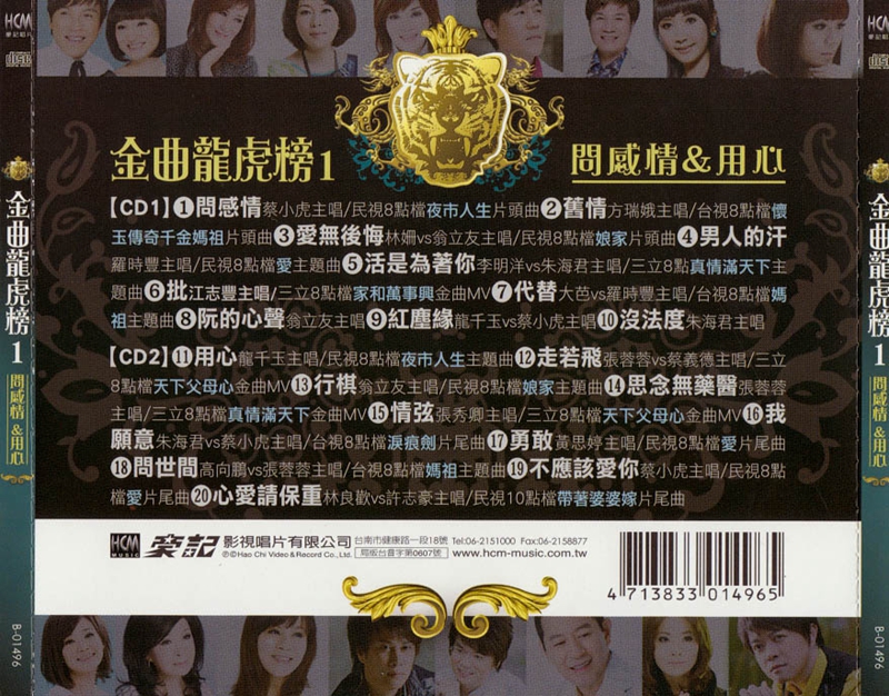 《金曲龙虎榜1》back.jpg