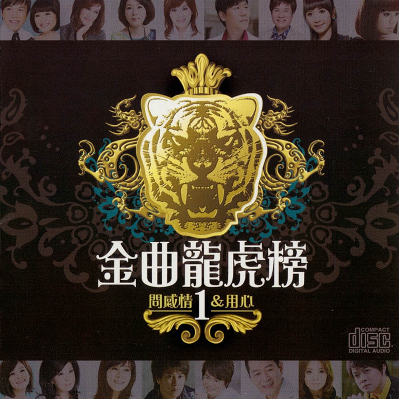 《金曲龙虎榜1》cover.jpg