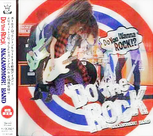 中ノ森BAND - Do the ROCK.jpg